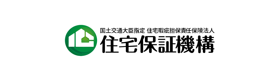 国土交通大臣指定住宅瑕疵担保責任保険法人　住宅保証機構