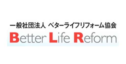 一般社団法人　ベターライフリフォーム協会