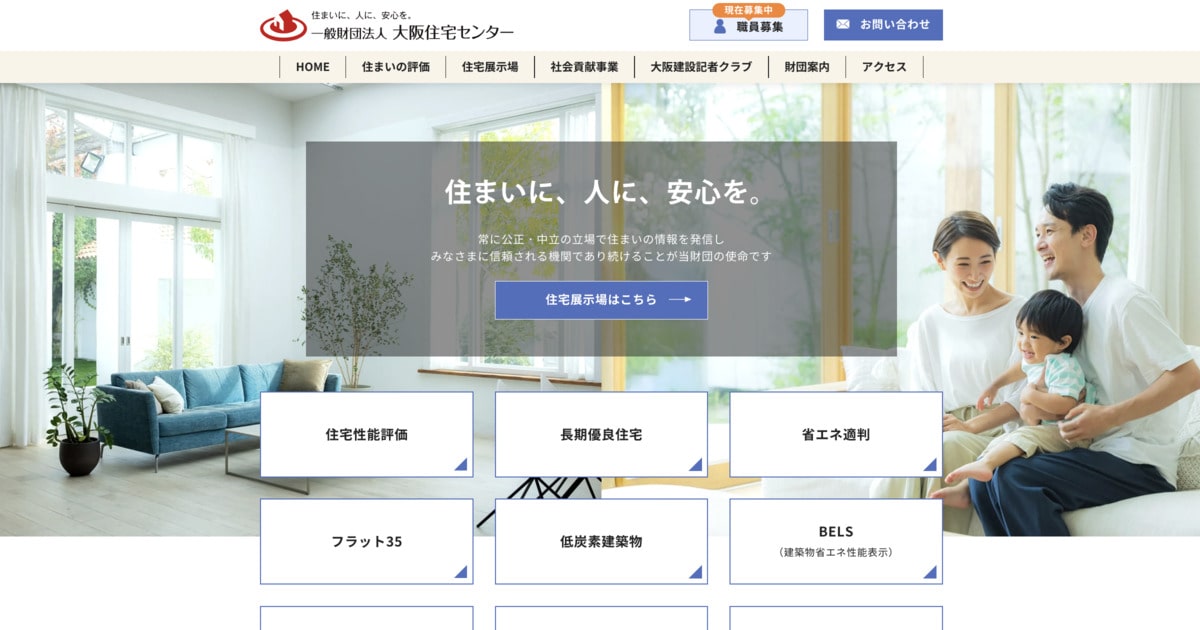住宅性能評価員 長期優良住宅は、住宅性能評価一体申請がお勧め！ - 富山県内の