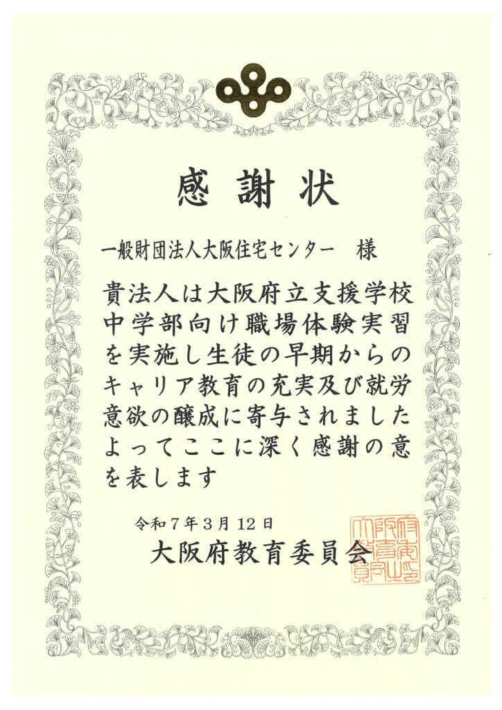 感謝状受贈